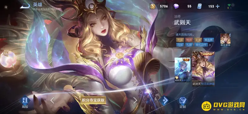 《王者荣耀》武则天皮肤选择解析