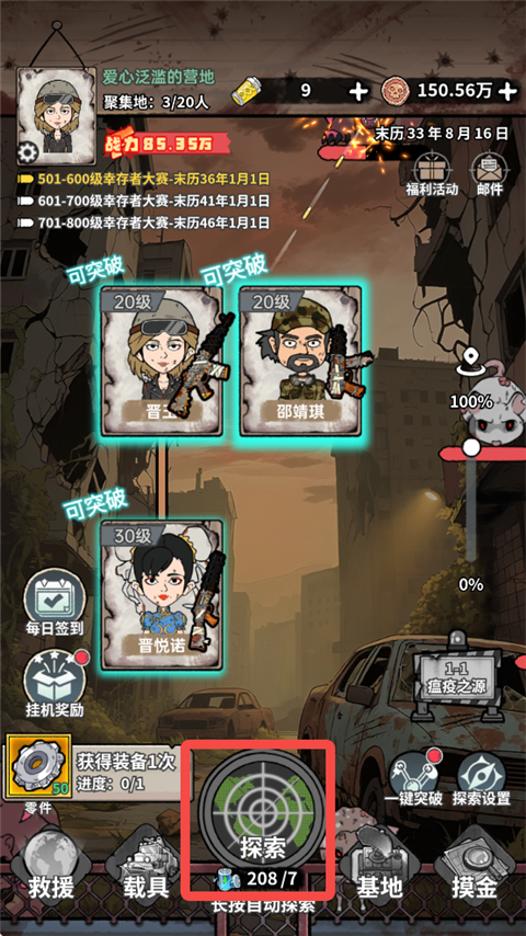 末日大本营模拟手游