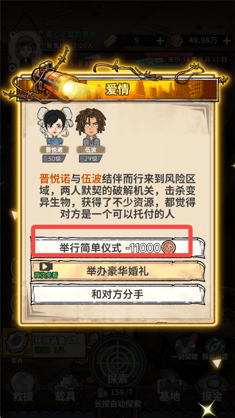 末日大本营模拟手游