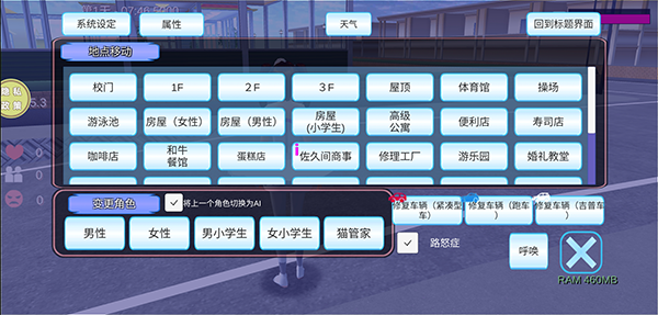 浪漫校园模拟器