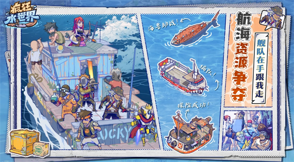 疯狂水世界藏品系统玩法攻略