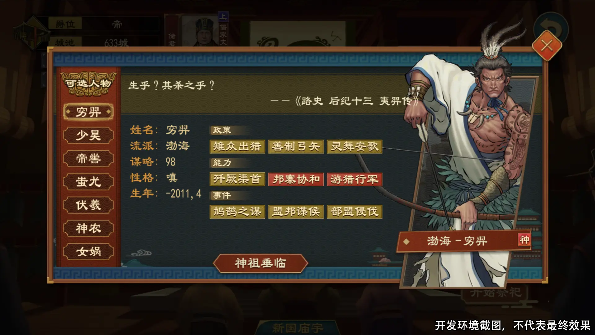 大周列国志全新神祖穷羿