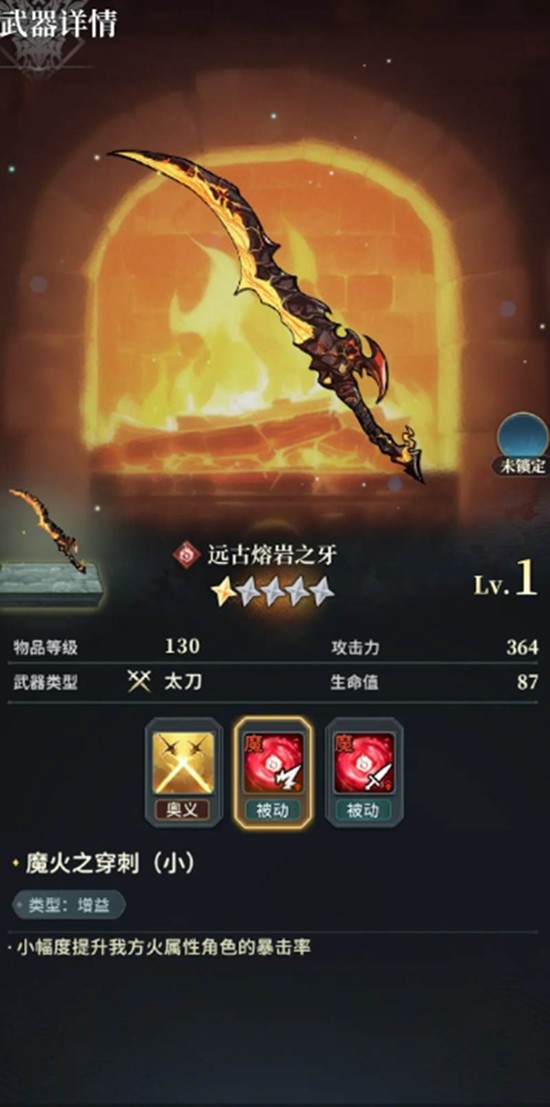 风之痕迹魔武加护怎么操作 魔武加护合成攻略流程