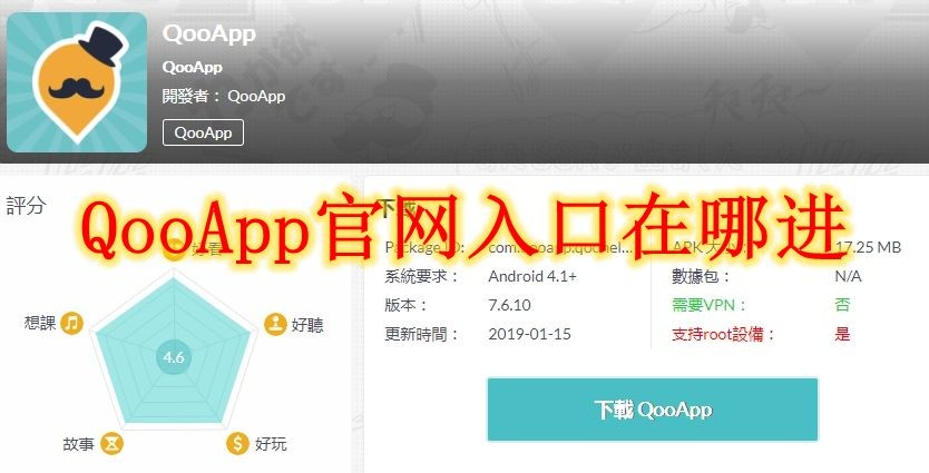 QooApp2026最新入口解析-Qoo软件下载安装指南