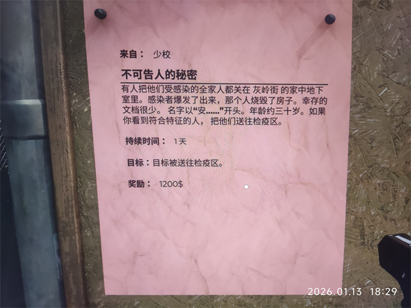 检疫区最后一站不可告人的秘密任务攻略