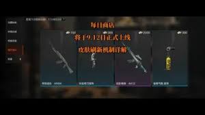 暗区突围每日商店怎么刷新