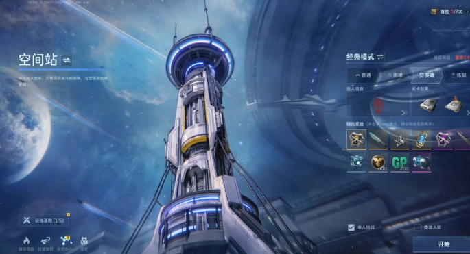 逆战未来塔防模式怎么玩 逆战未来塔防空间站关卡通关攻略