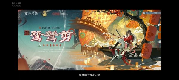 重返未来1999鹭鸶剪技能介绍