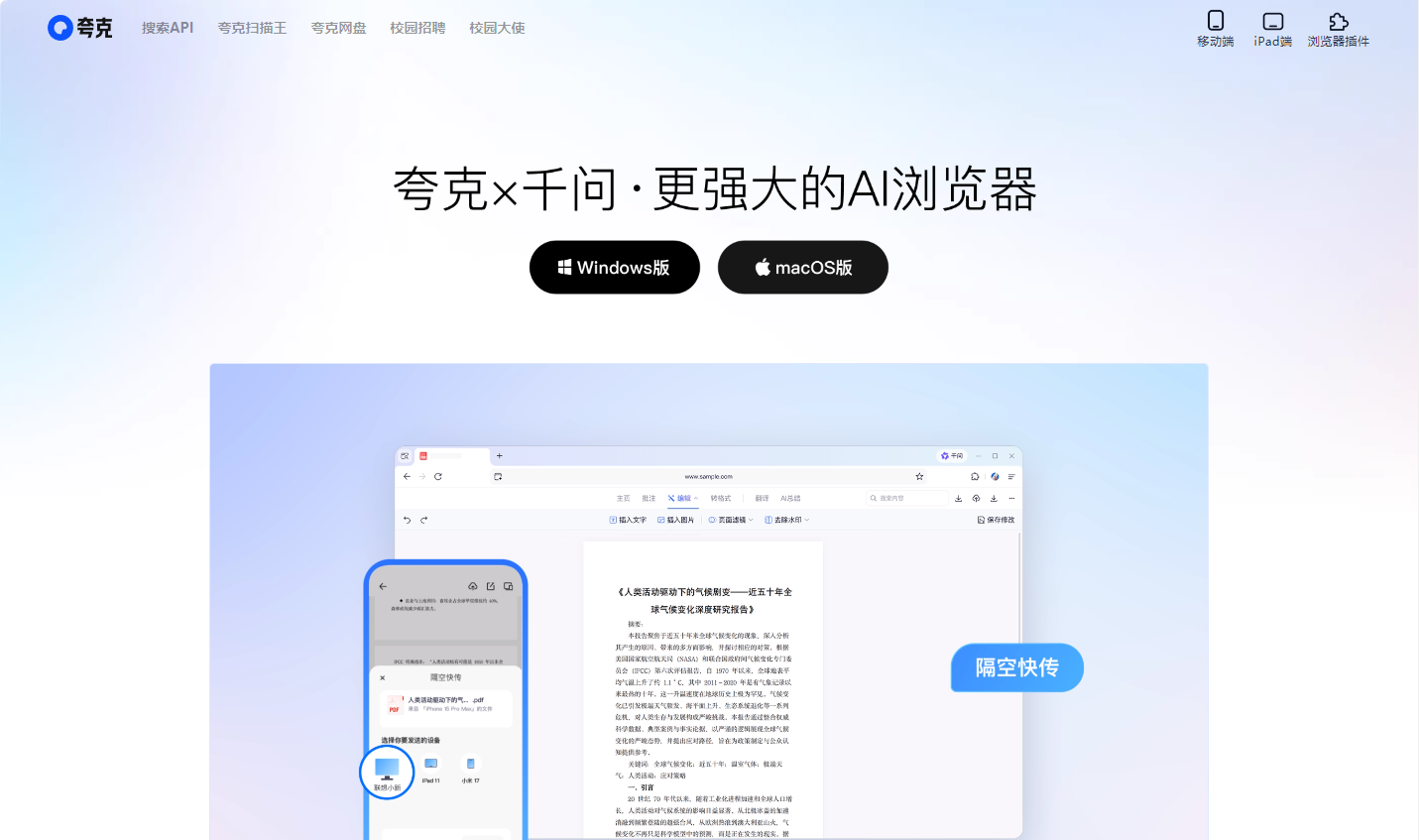 夸克浏览器引擎入口-2026夸克网页版最新网址直达