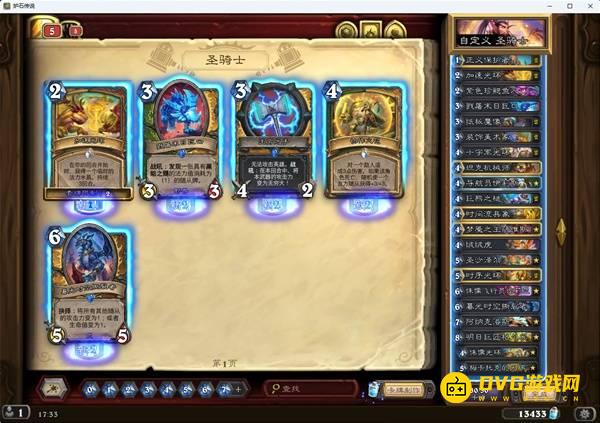 《炉石传说》光环骑卡组推荐-迷你包光环骑卡组代码分享