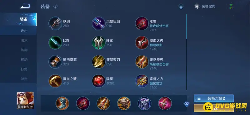 《王者荣耀》S24鲁班出装攻略