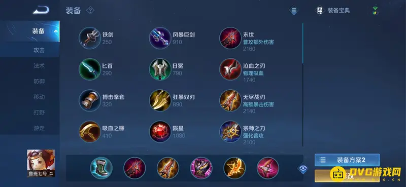 《王者荣耀》S24鲁班出装攻略