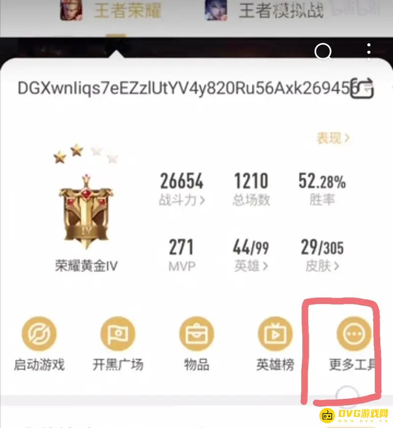 《王者荣耀》转区进度查看指南