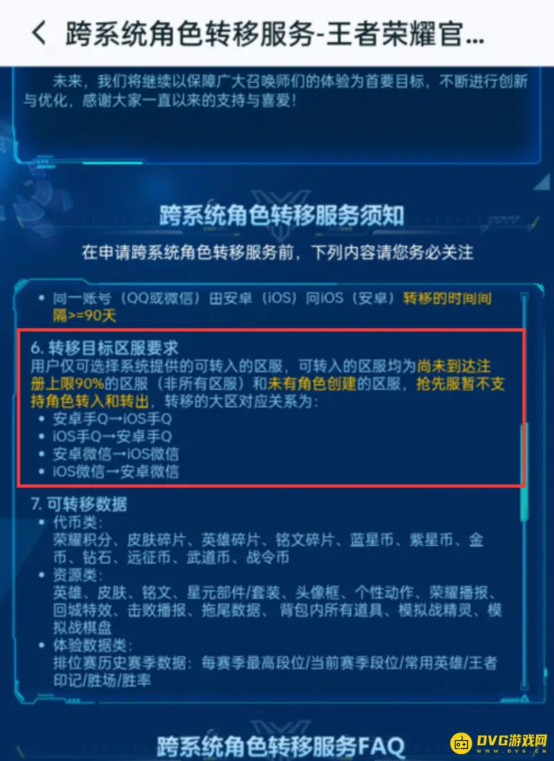 《王者荣耀》微信账号更换数据迁移指南