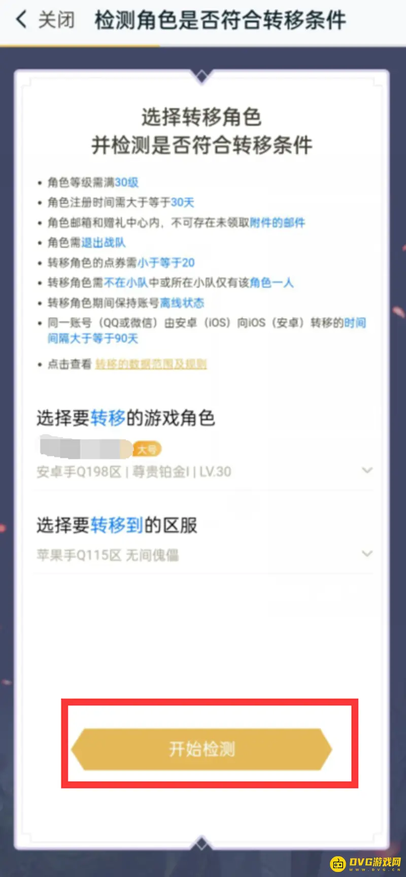 《王者荣耀》微信账号更换数据迁移指南