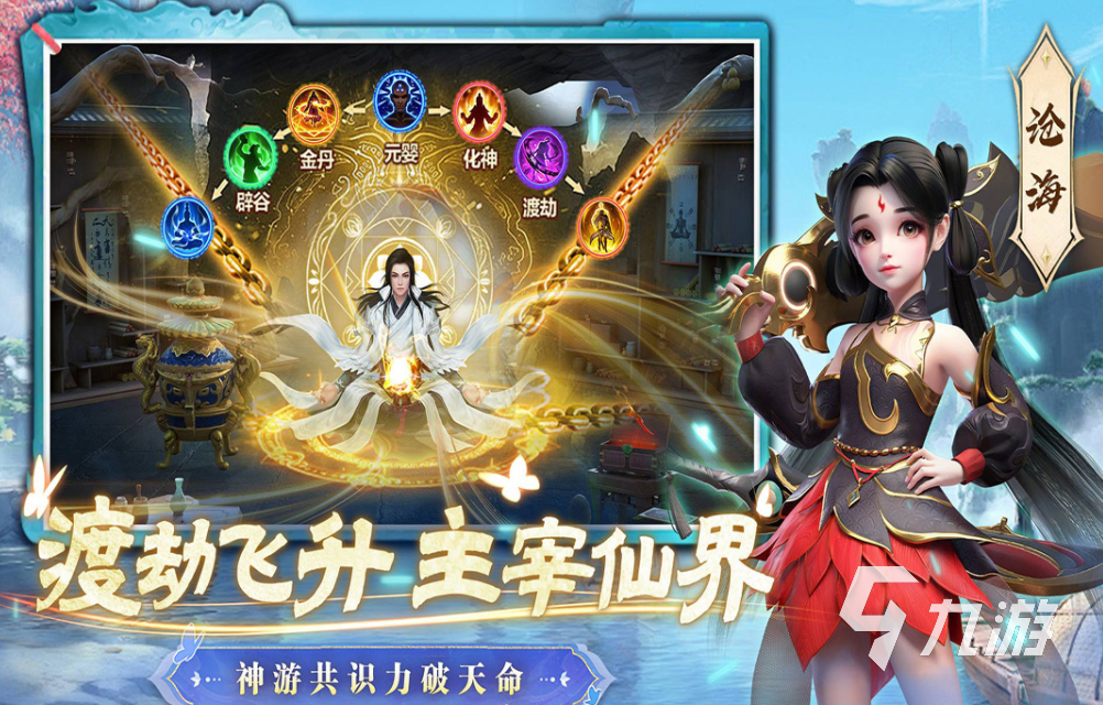 有哪些仙道手游类似的游戏 2026和仙道手游相似的仙侠游戏推荐