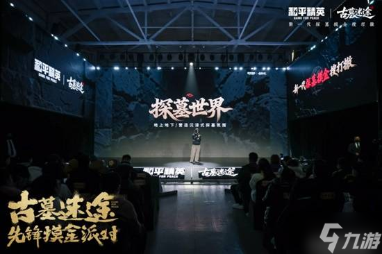 我在北京潘家园，参加了一场古墓摸金的派对