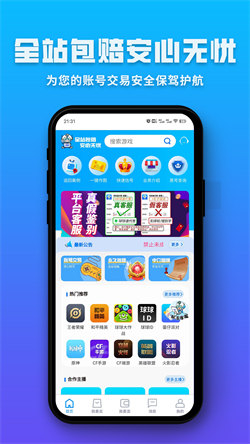 球球通游戏交易 1