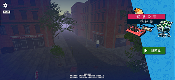 超市经营模拟器手机版