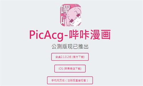 PICACG - PICACG哔咔App下载手机版-PICACG哔咔漫画下载安卓最新版v2.2.1.3.3.5