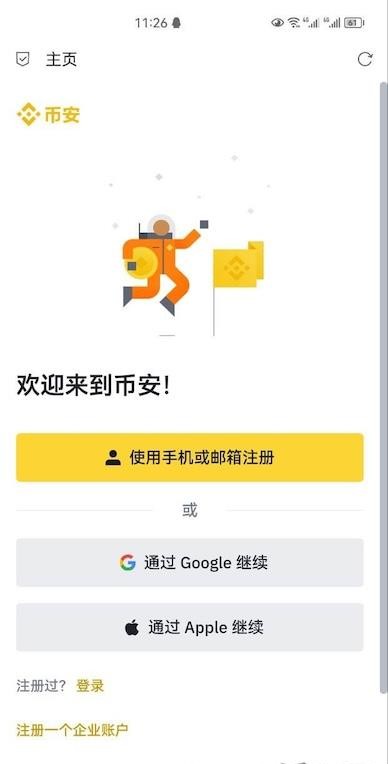 币安App下载安装步骤