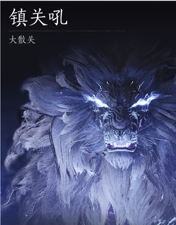 《燕云十六声》浴血难度镇关吼打法及特点介绍