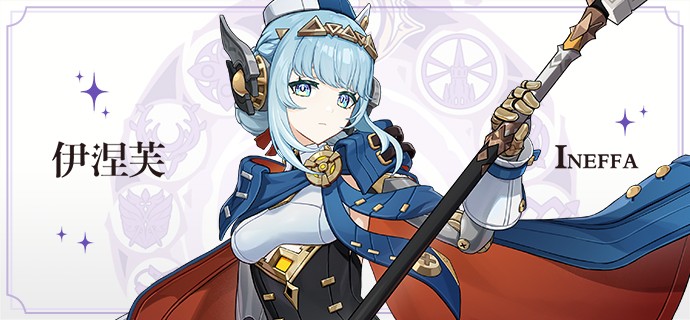 原神伊涅芙怎么养 伊涅芙武器选择与圣遗物推荐