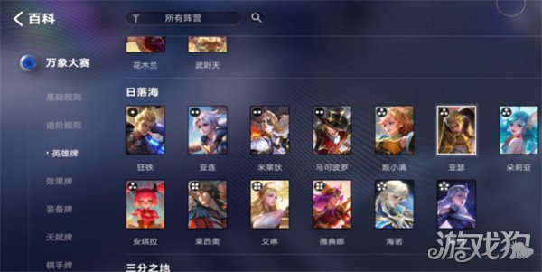 王者万象棋日落海阵容怎么搭配-日落海阵容搭配攻略