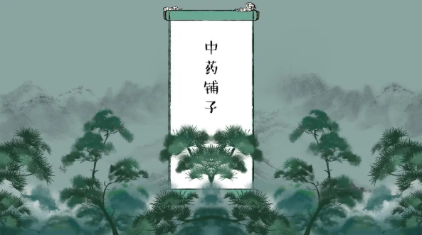 中药铺子全部药方合成制作配方大全