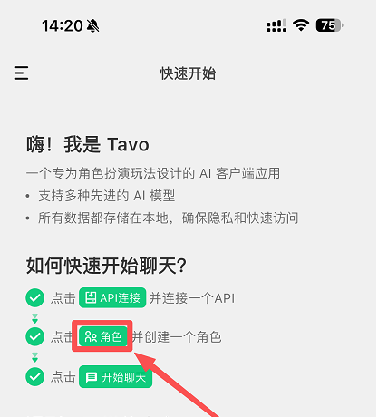 tavo角色卡怎么导入