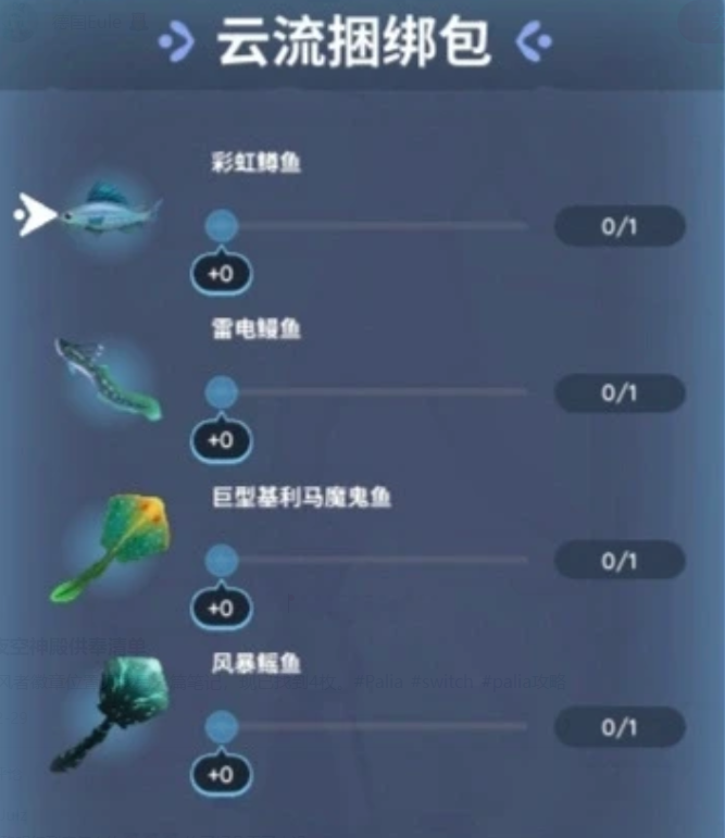 Palia帕利亚夜空神殿献祭礼包所需物品都有哪些