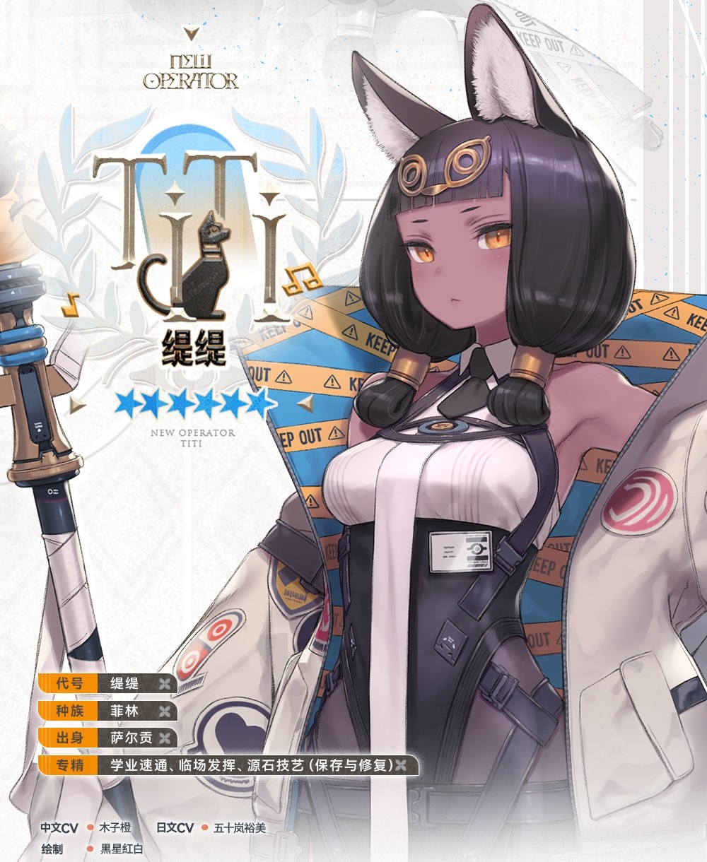 明日方舟缇缇角色介绍与养成一览