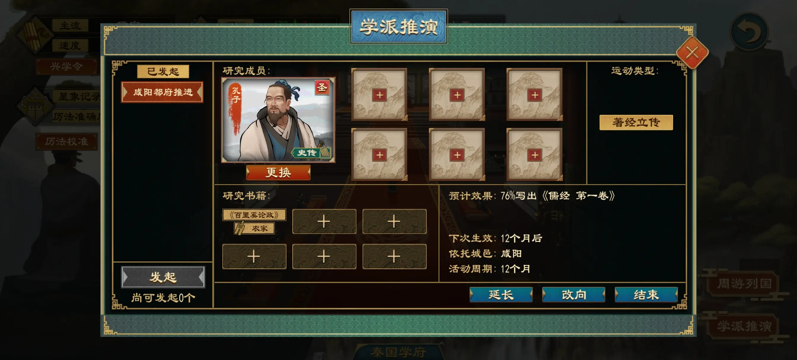 大周列国志学派推演著经立传类型