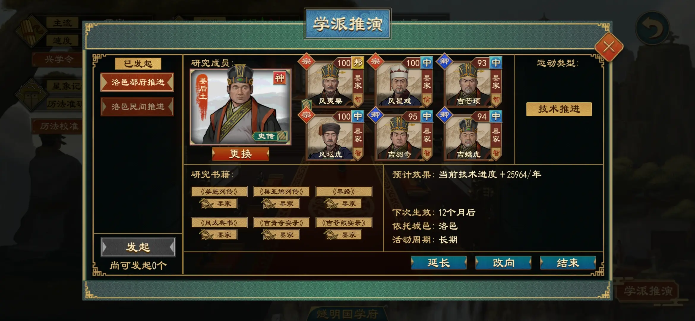 大周列国志学派推演技术推进类型