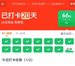 淘宝连续打卡免费领奖入口位置-淘宝连续打卡免费领奖资格问题解析
