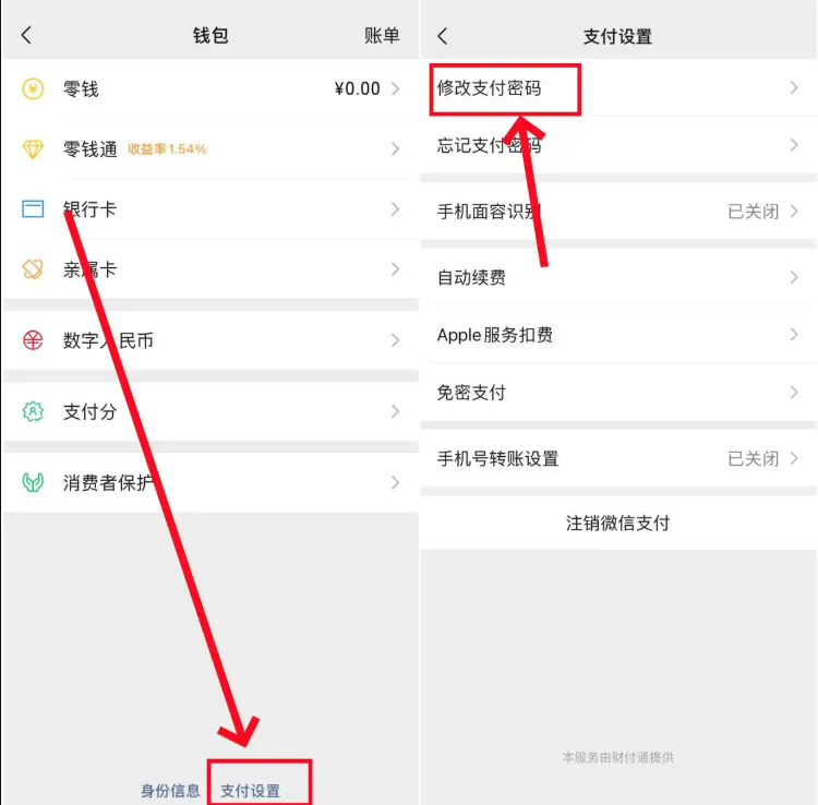 微信支付密码在哪里修改 微信如何修改支付密码