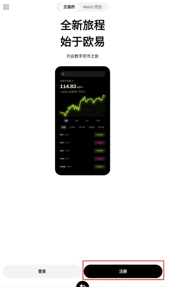 欧易App注册入口全攻略_OKX欧易新手注册图文教程2026