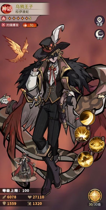 幻灵召唤师乌鸦王子介绍 乌鸦王子技能解析