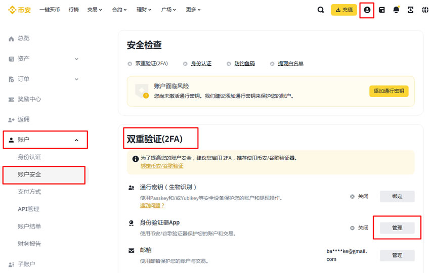 开启双重认证（2FA）