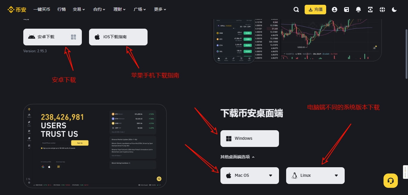 下载安装抄币APP