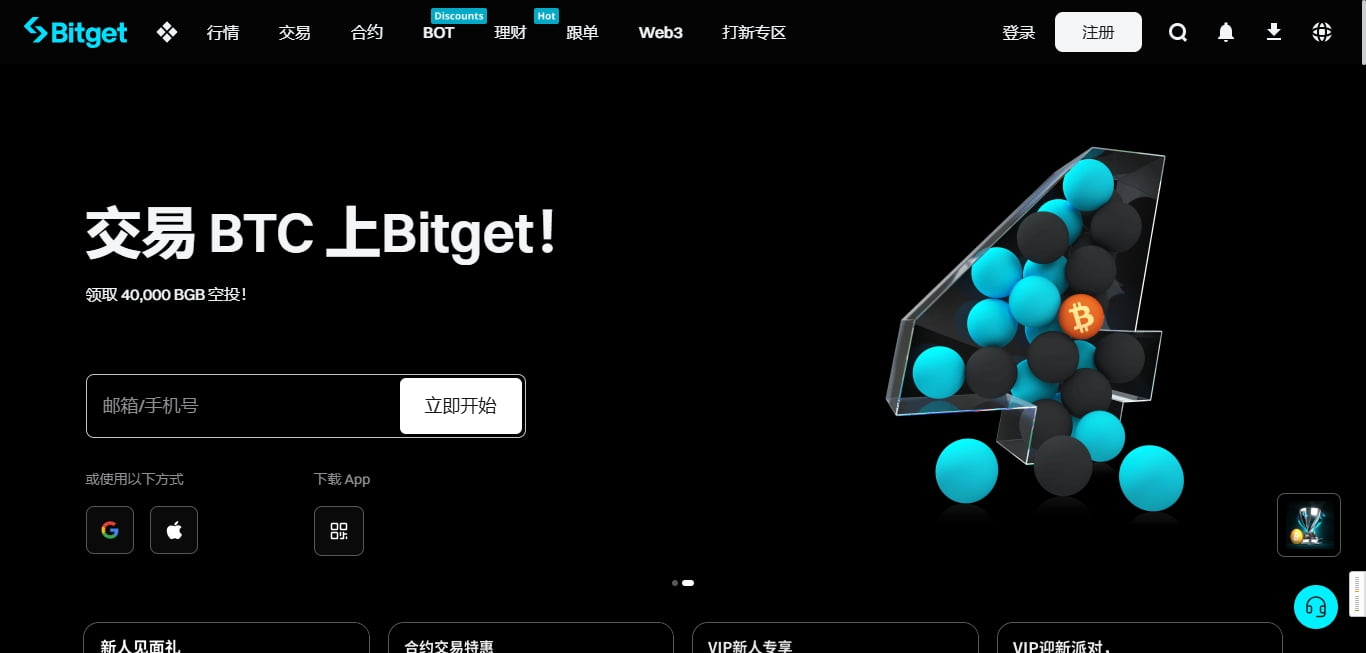 Bitget软件
