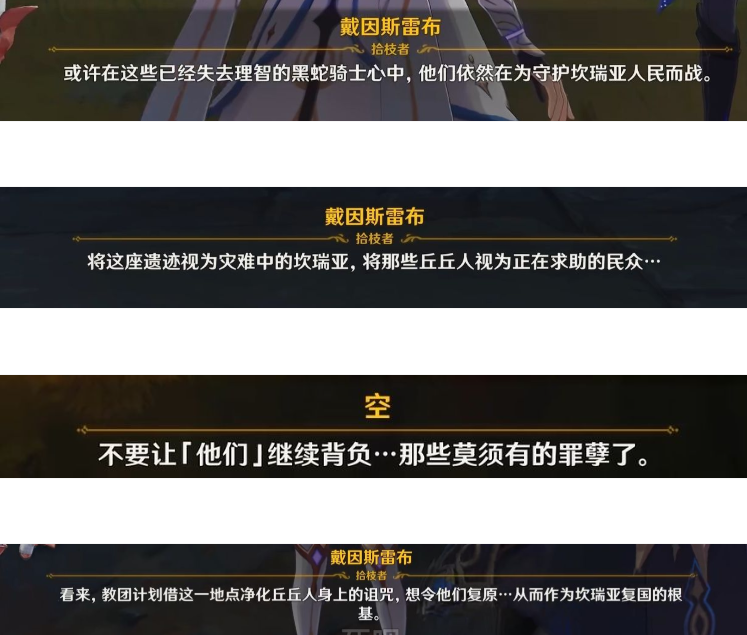 原神丘丘人是坎瑞亚人吗 关于丘丘人