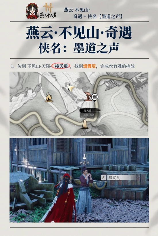 燕云十六声侠名墨道之声怎么触发 侠名墨道之声触发方法介绍