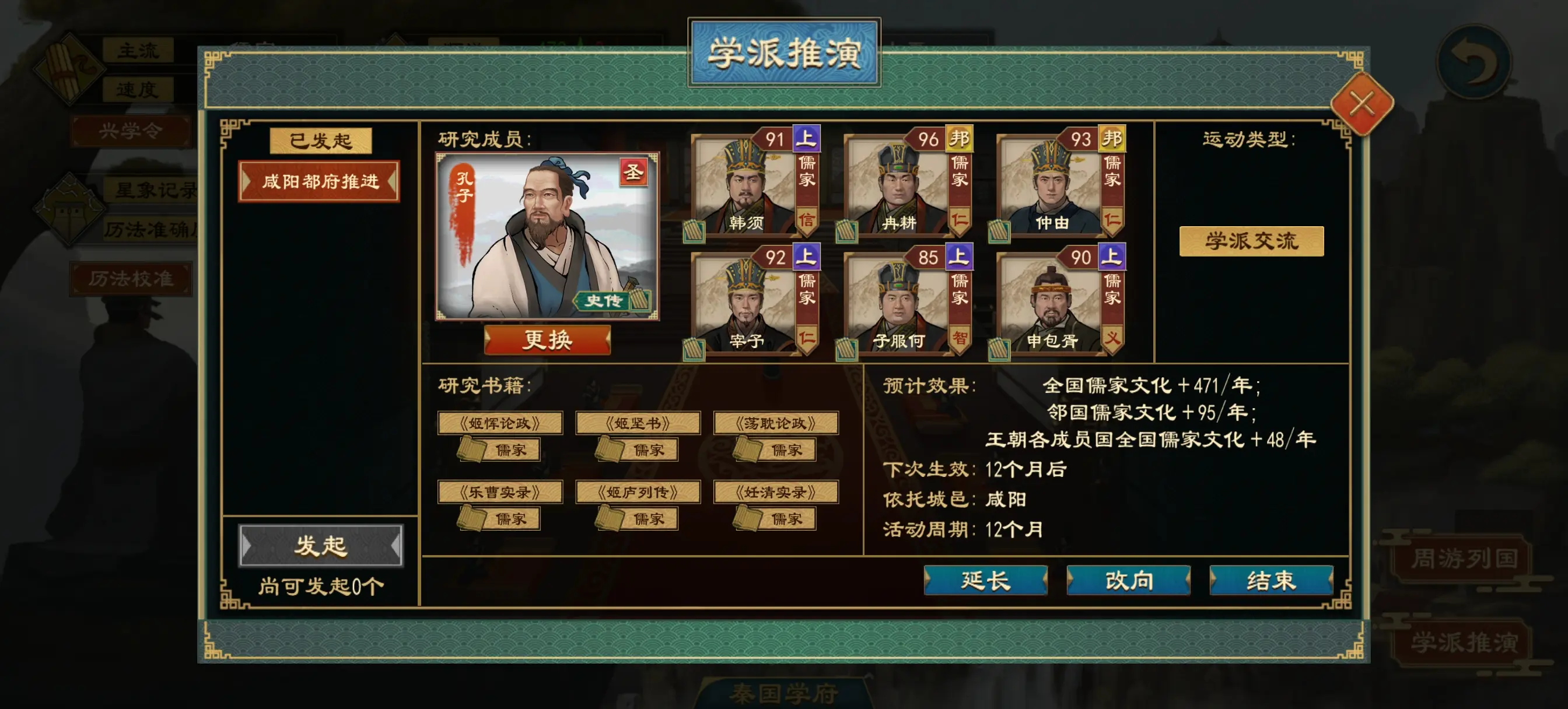 大周列国志学派推演学派交流类型