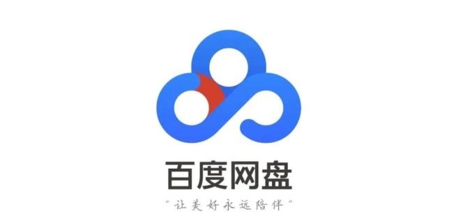 百度网盘网页版-百度网盘官网登录指南