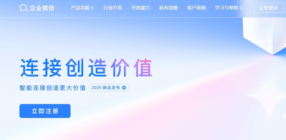 企业微信2023版在线登录-企业微信官网网址直达