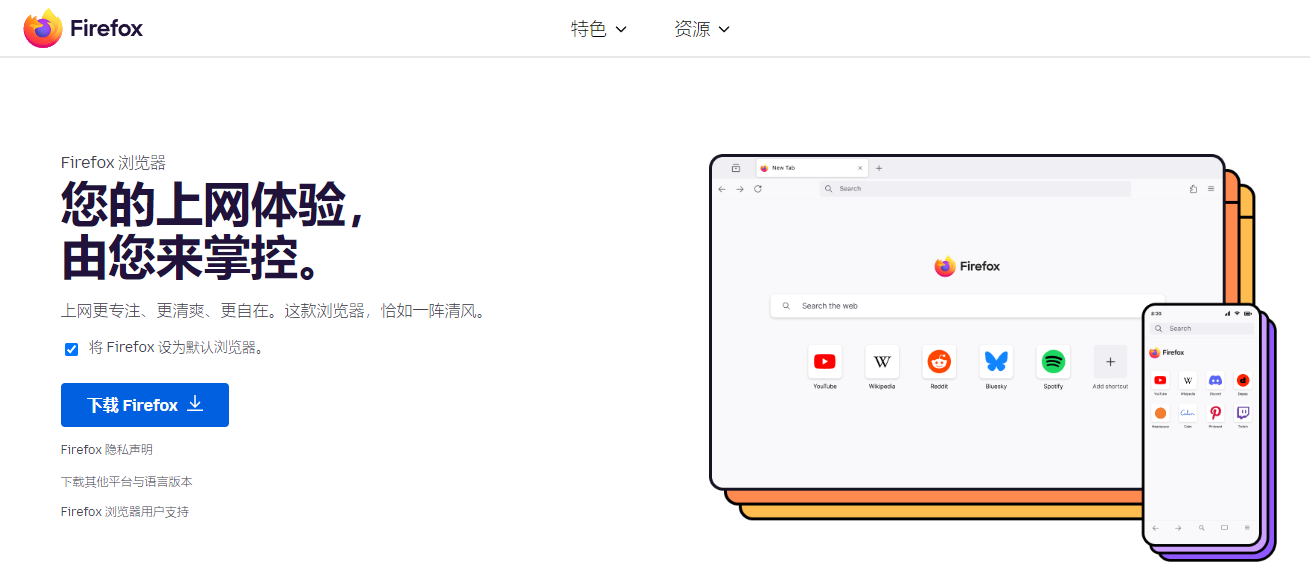 火狐浏览器官网入口-2026火狐浏览器官网首页直达