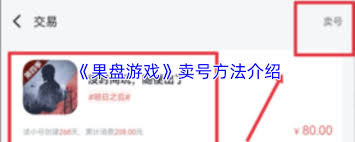 果盘游戏如何修改密码