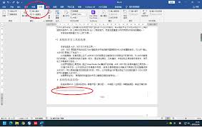 如何修改Word脚注的横线