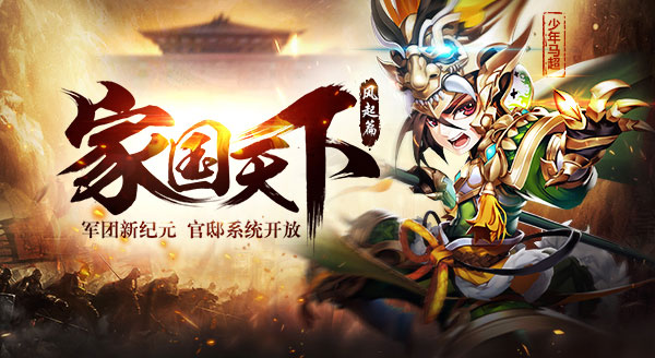 少年三国志0.1折版本下载安装-少年三国志折扣服官网最新版本入口